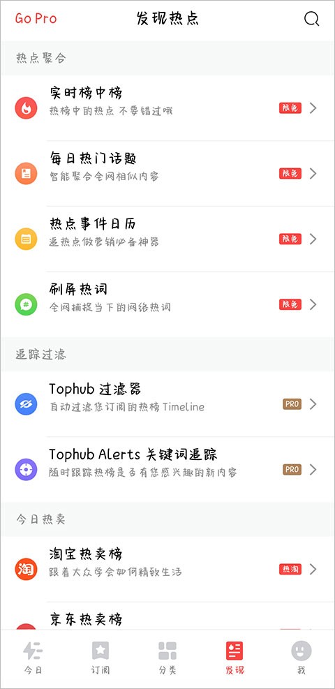 今日热榜安卓版