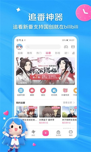哔哩哔哩Xpatch版