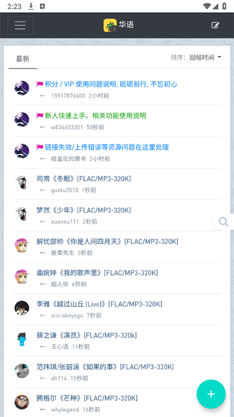 音乐磁场免费版