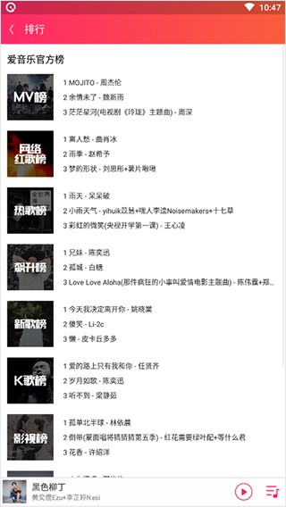 爱听音乐最新版