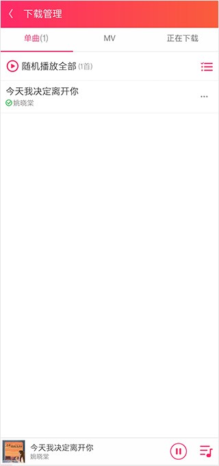 爱听音乐最新版