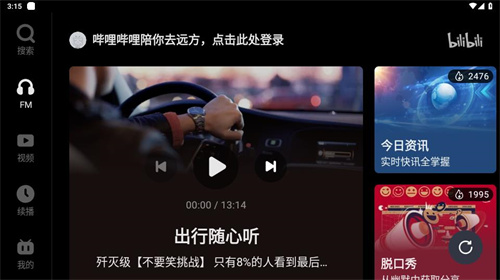 哔哩哔哩电视版