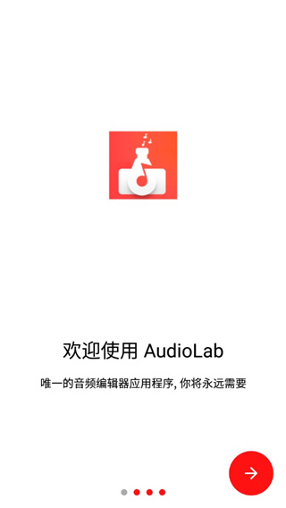 Audiolab免费版