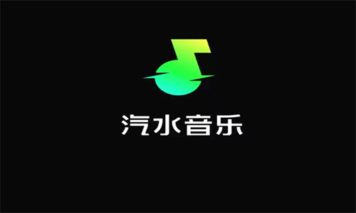 汽水音乐官方版