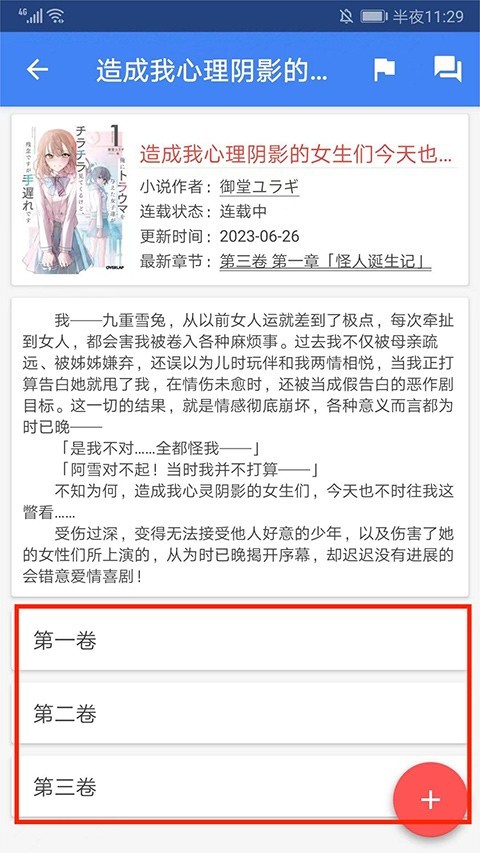 轻小说文库官方版