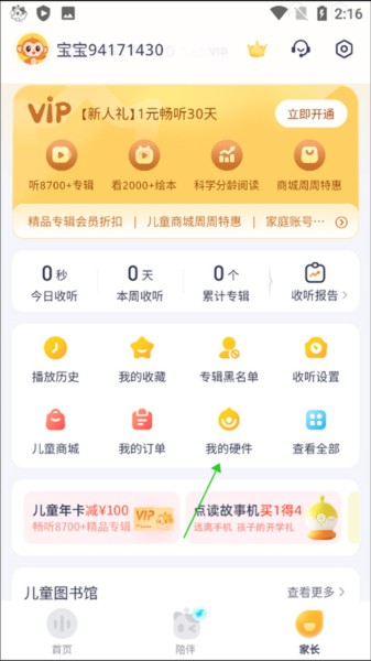 喜马拉雅儿童版