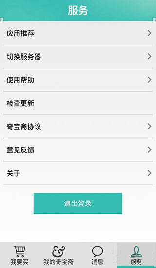 奇宝斋问道交易平台