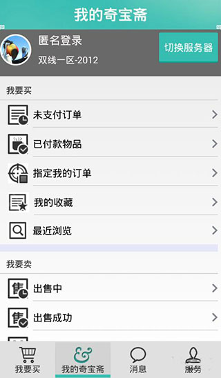 奇宝斋问道交易平台