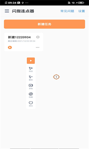 闪指连点器手机版安卓版