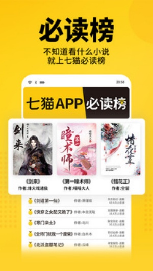 七猫小说免费版