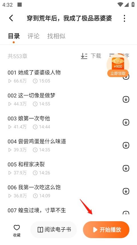 番茄畅听免费版2025