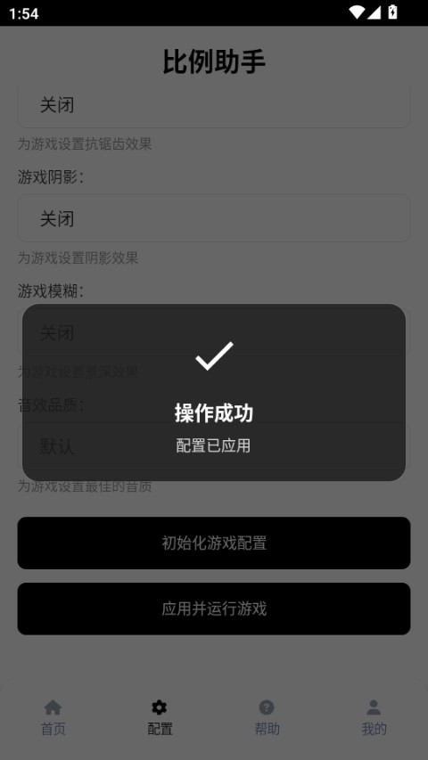 比例助手安卓手机版