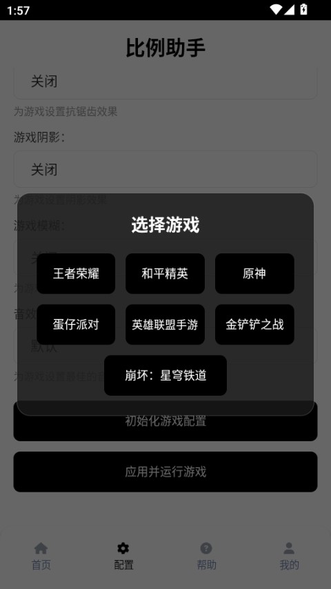 比例助手安卓手机版