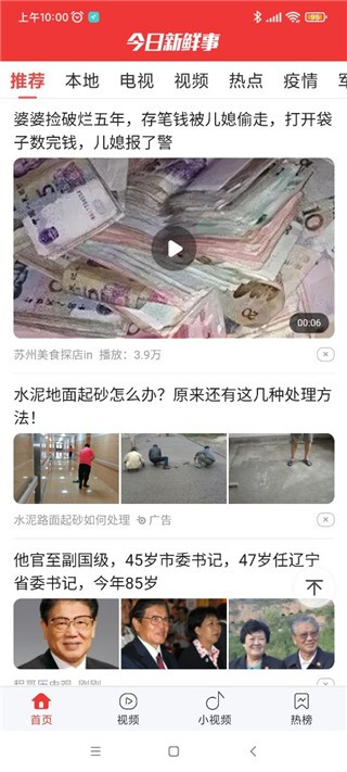 今日新鲜事官方版