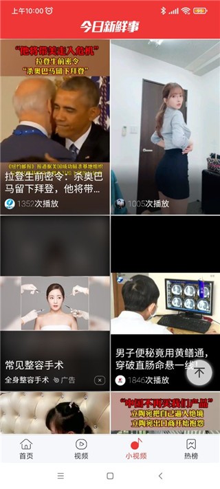 今日新鲜事官方版