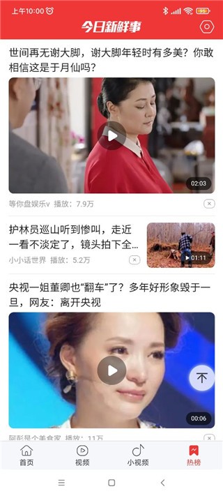 今日新鲜事官方版