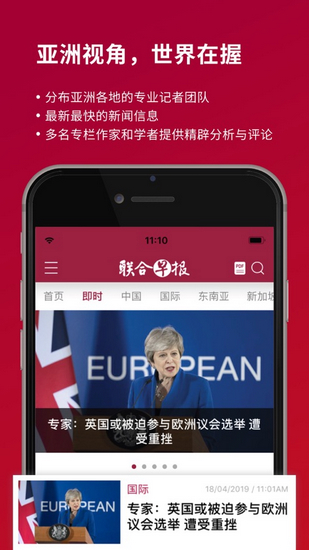 联合早报网首页即时报道