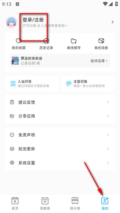 Lanerc动漫无广告版