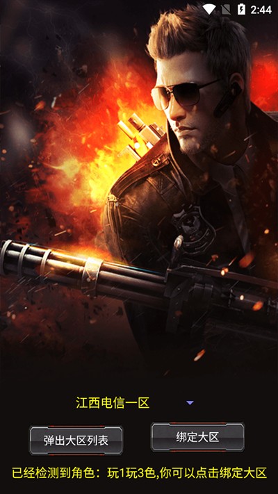 CF装备助手一键领取