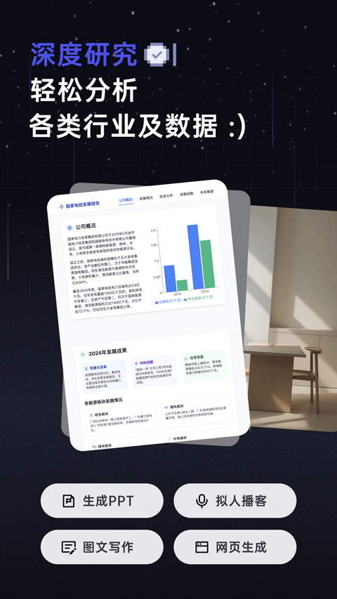 扣子空间手机版