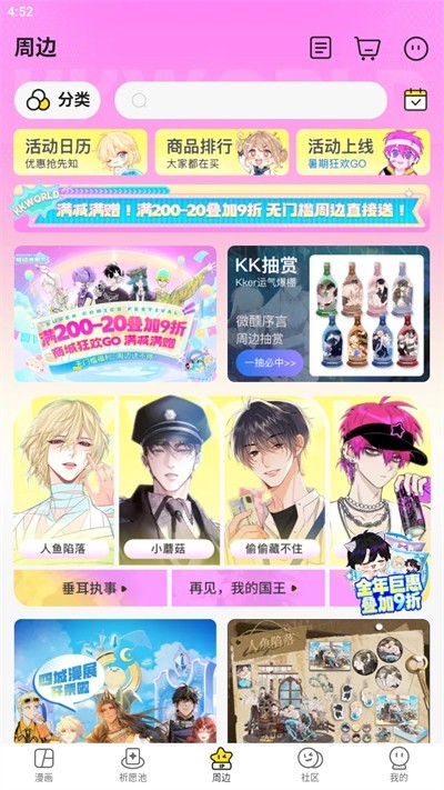 快看漫画安卓版