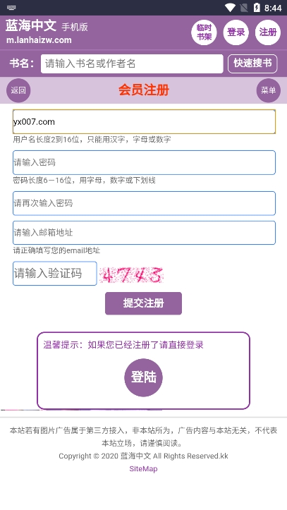 蓝海搜书官方版