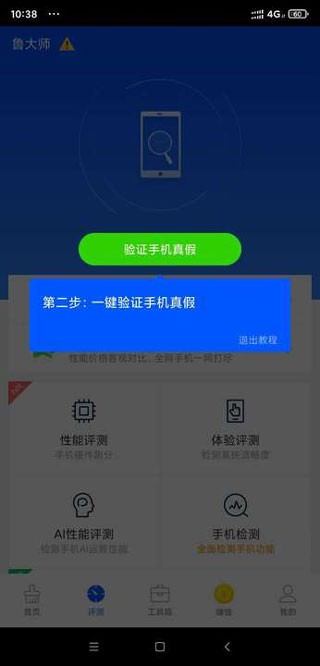 鲁大师最新版