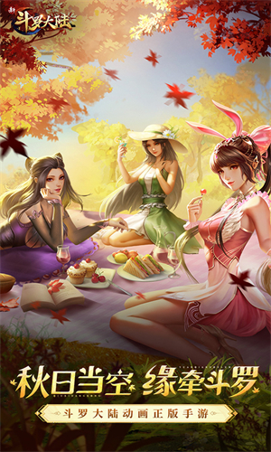 新斗罗大陆小y版