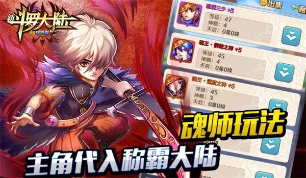 新斗罗大陆小y版