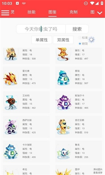 赛尔号精灵计算器手机版