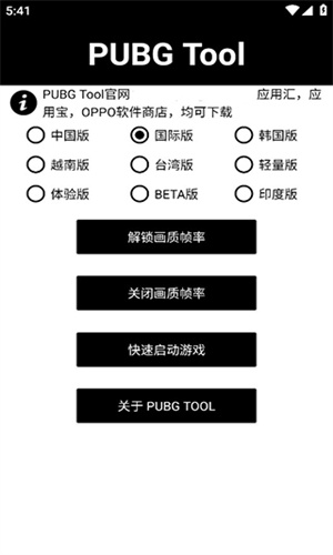 Pubgtool画质助手官方版