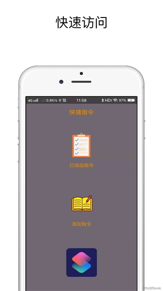 快捷指令最新版