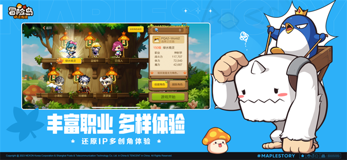 冒险岛枫之传说正版