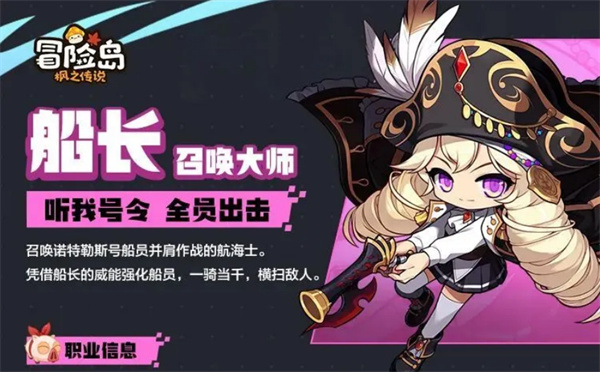 冒险岛枫之传说正版