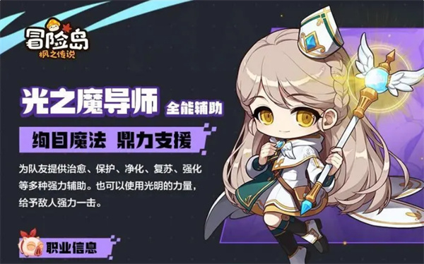 冒险岛枫之传说正版