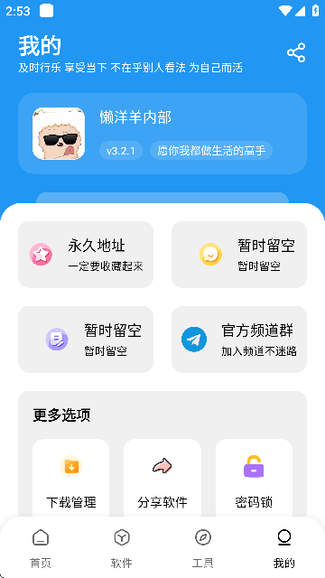 懒羊羊软件库3.6