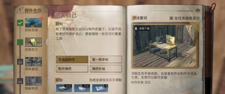 《明日之后武器技能获得攻略》（通过探索与合成获得强大的武器技能）