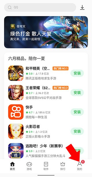 OPPO应用商店安卓版