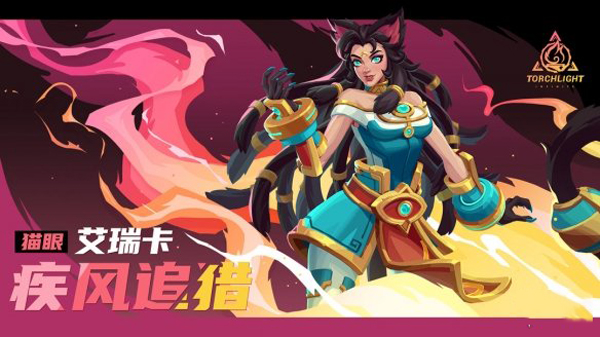 火炬之光无限国际服