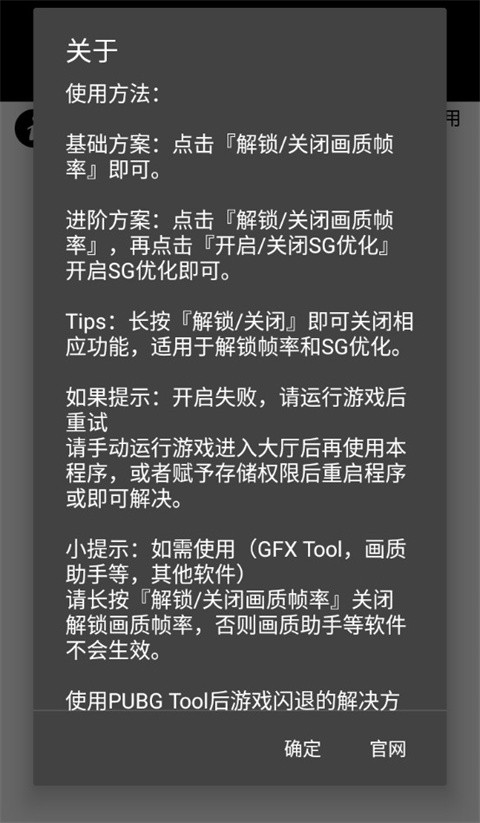 Pubgtool画质助手官方版