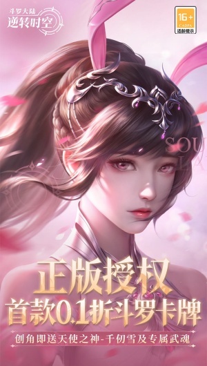 斗罗大陆逆转时空测试服