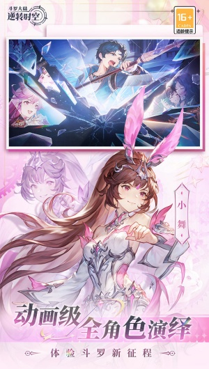 斗罗大陆逆转时空测试服