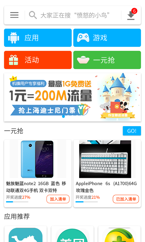 机锋市场安卓版