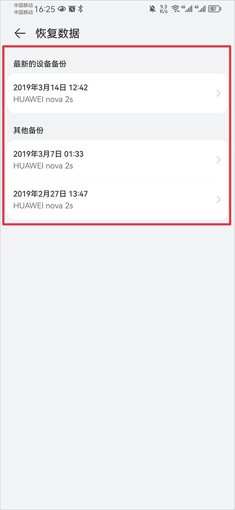 华为云空间手机版