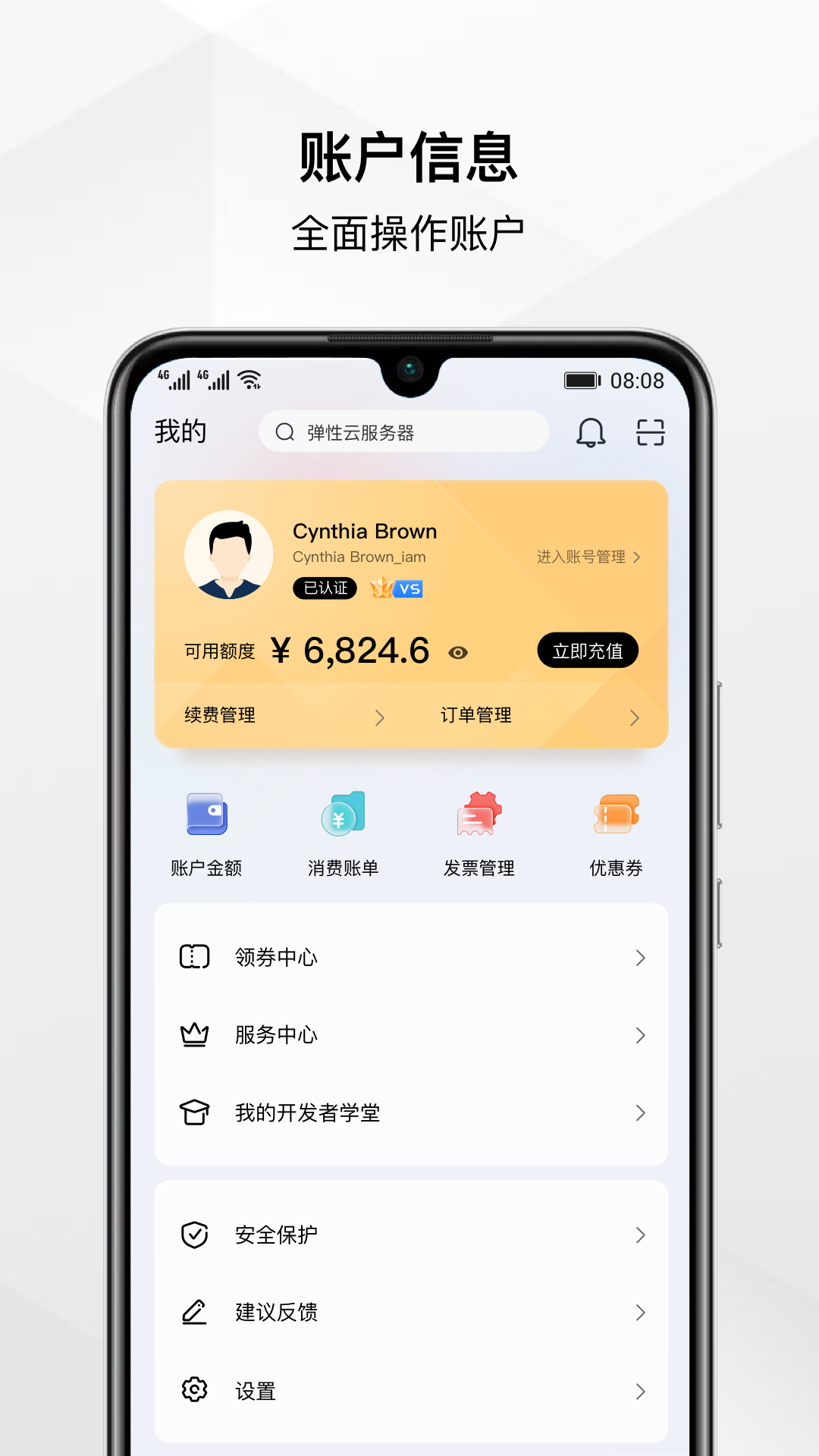华为云空间手机版