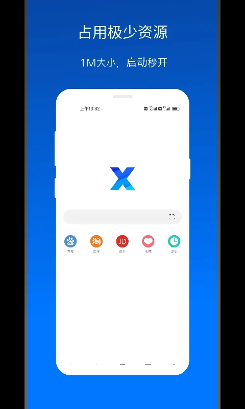 X浏览器