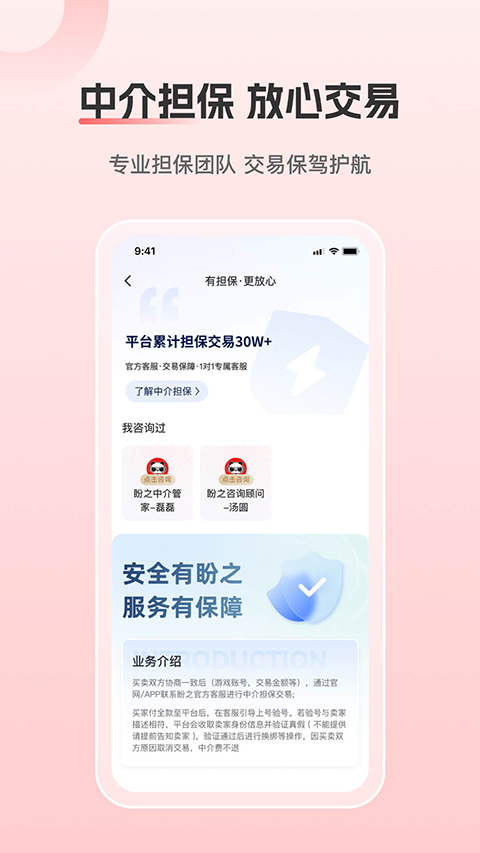 盼之账号交易平台