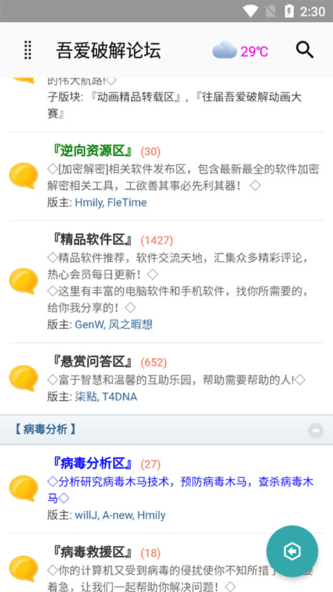 吾爱破解安卓版