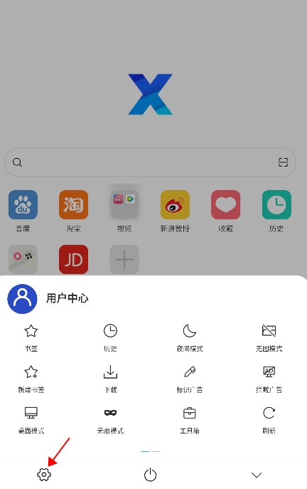 X浏览器