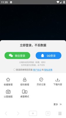 星愿浏览器
